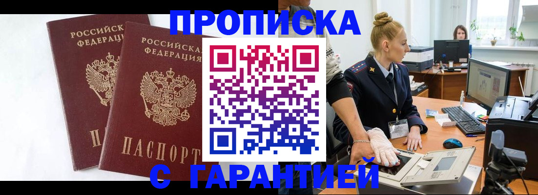 прописка для военкомата в Калмыкии