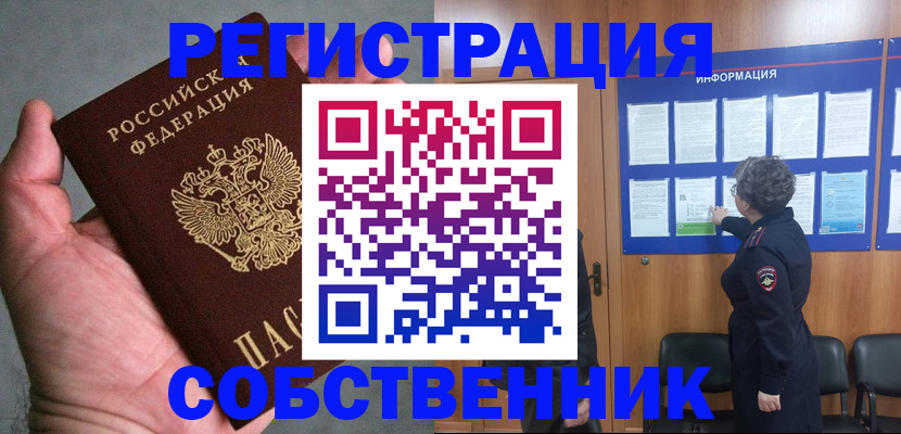 купить прописку в Калмыкии