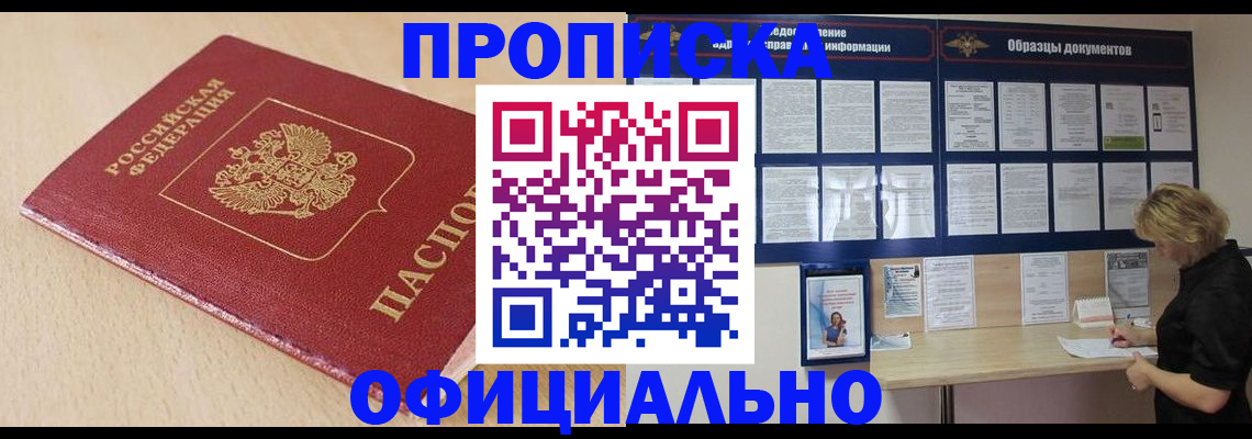 временная прописка в Калмыкии