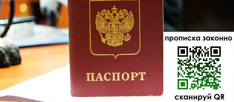 прописка в Калмыкии регистрация в Калмыкии